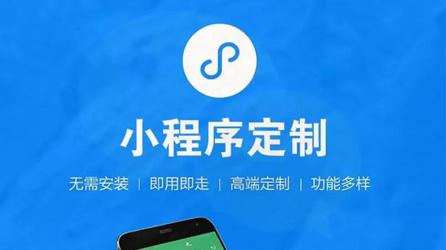 长寿区小程序开发公司